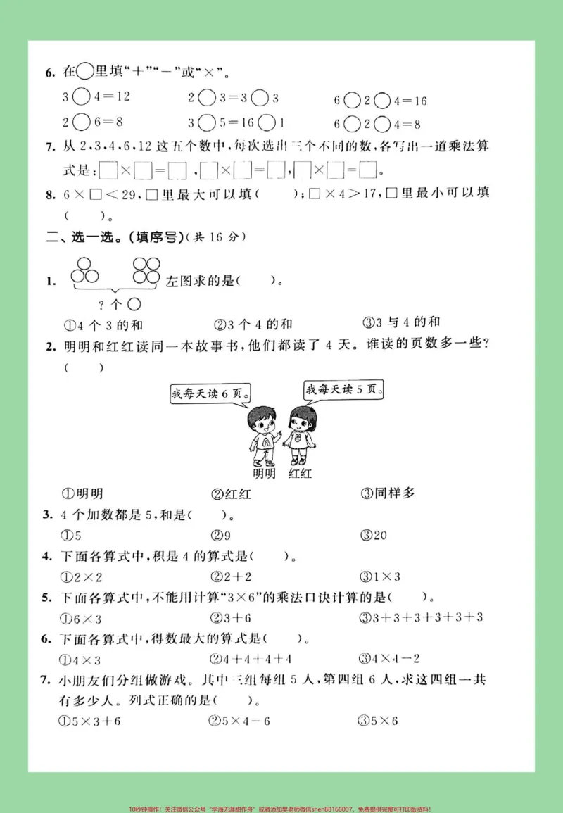 《#必考考点#家长收藏孩子受益#二年级数学#第三单元测试家长为孩子保存练习》第3页预览