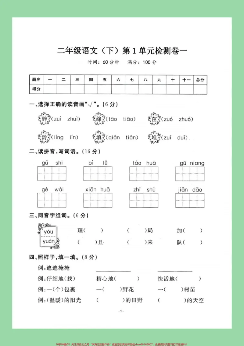 《#必考考点#二年级语文#好好学习家长为孩子保存练习可打印》第2页预览