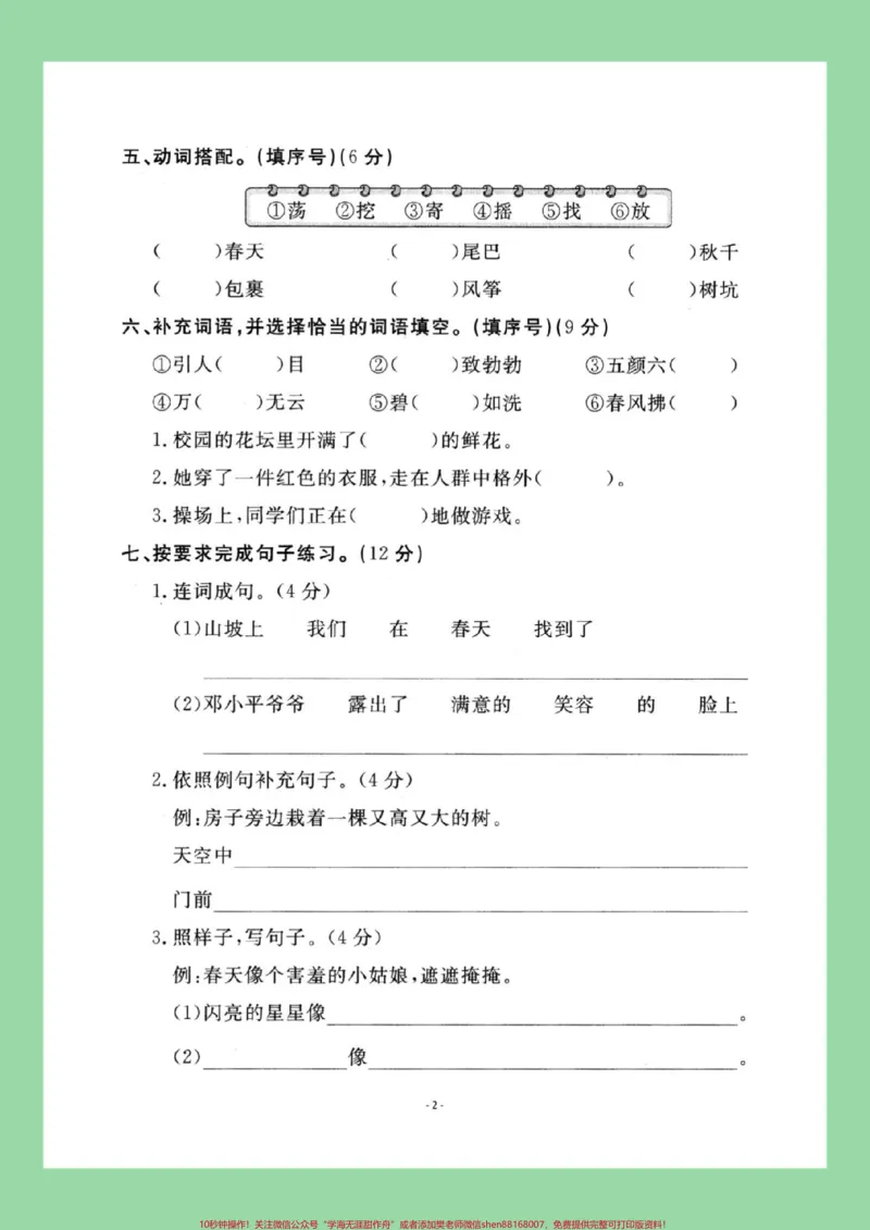 《#必考考点#二年级语文#好好学习家长为孩子保存练习可打印》第3页预览