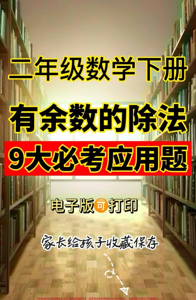 《二年级数学下册9大必考应用题。二年级数学下册9大必考应用题#二年级#二年级数学#二年级数学下册#关注我持续更新小学知识#应用题_最新小学1-9年级各科+幼升小+综合类学习资源汇总包》第1页预览