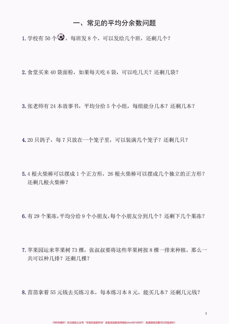 《二年级数学下册9大必考应用题。二年级数学下册9大必考应用题#二年级#二年级数学#二年级数学下册#关注我持续更新小学知识#应用题_最新小学1-9年级各科+幼升小+综合类学习资源汇总包》第2页预览