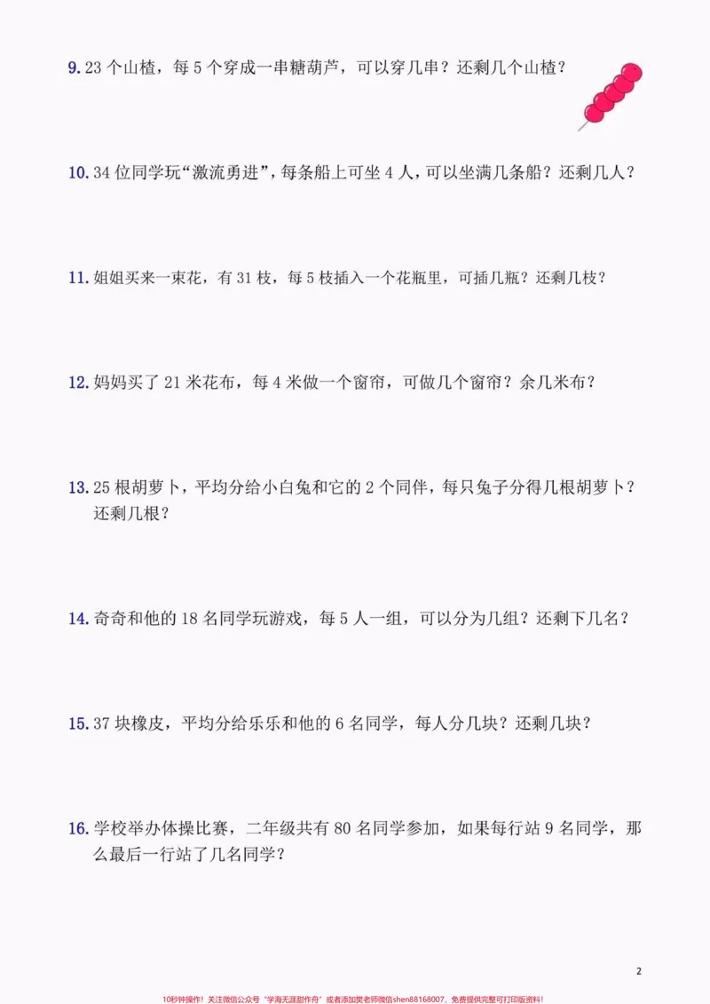 《二年级数学下册9大必考应用题。二年级数学下册9大必考应用题#二年级#二年级数学#二年级数学下册#关注我持续更新小学知识#应用题_最新小学1-9年级各科+幼升小+综合类学习资源汇总包》第3页预览