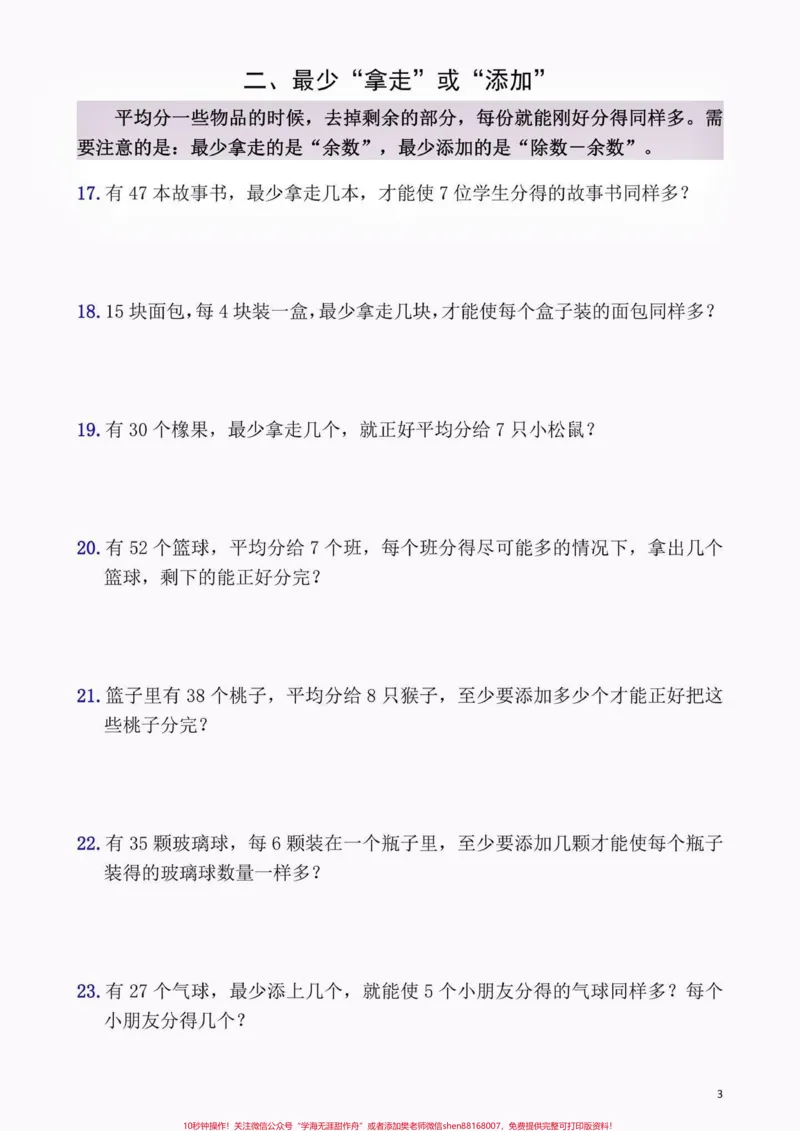 《二年级数学下册9大必考应用题。二年级数学下册9大必考应用题#二年级#二年级数学#二年级数学下册#关注我持续更新小学知识#应用题_最新小学1-9年级各科+幼升小+综合类学习资源汇总包》第4页预览