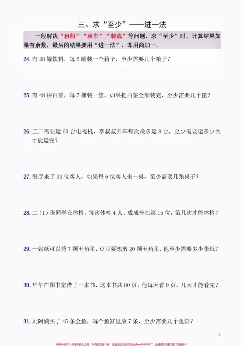 《二年级数学下册9大必考应用题。二年级数学下册9大必考应用题#二年级#二年级数学#二年级数学下册#关注我持续更新小学知识#应用题_最新小学1-9年级各科+幼升小+综合类学习资源汇总包》第5页预览