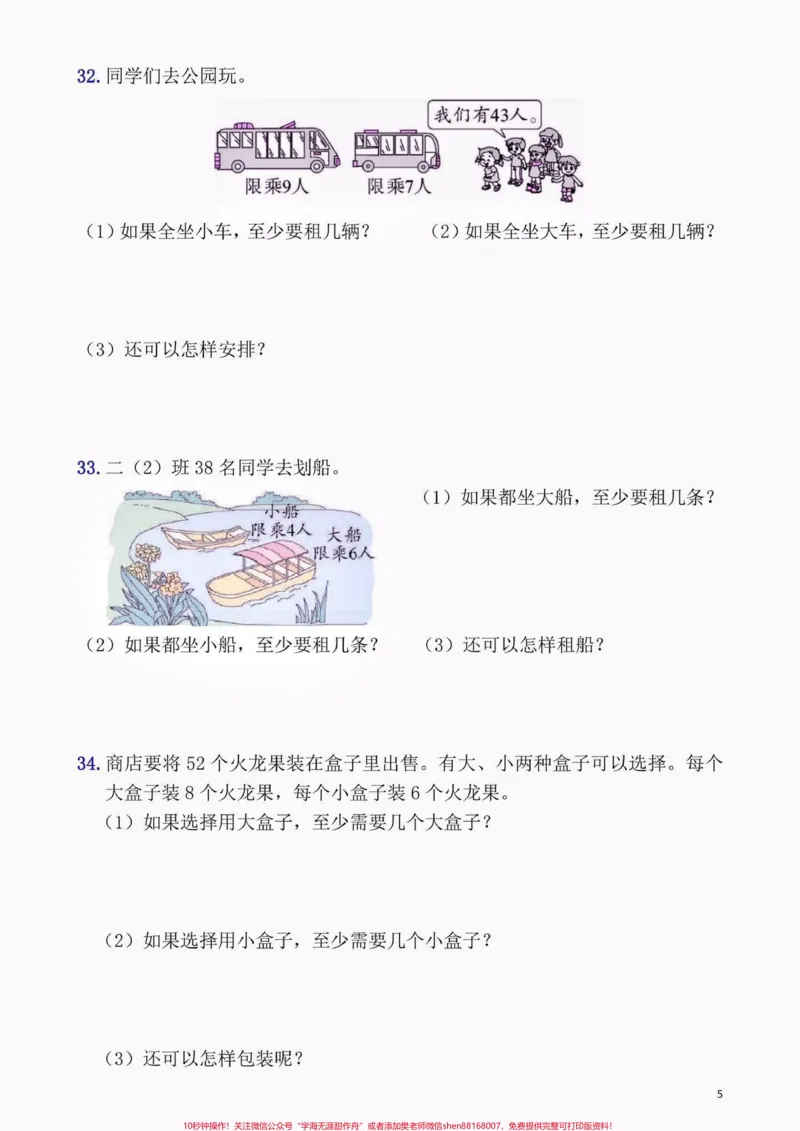 《二年级数学下册9大必考应用题。二年级数学下册9大必考应用题#二年级#二年级数学#二年级数学下册#关注我持续更新小学知识#应用题_最新小学1-9年级各科+幼升小+综合类学习资源汇总包》第6页预览