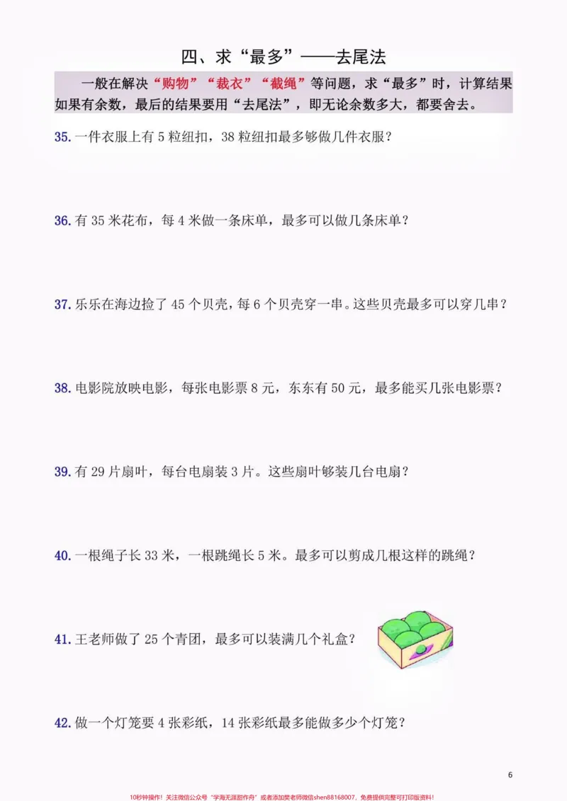 《二年级数学下册9大必考应用题。二年级数学下册9大必考应用题#二年级#二年级数学#二年级数学下册#关注我持续更新小学知识#应用题_最新小学1-9年级各科+幼升小+综合类学习资源汇总包》第7页预览