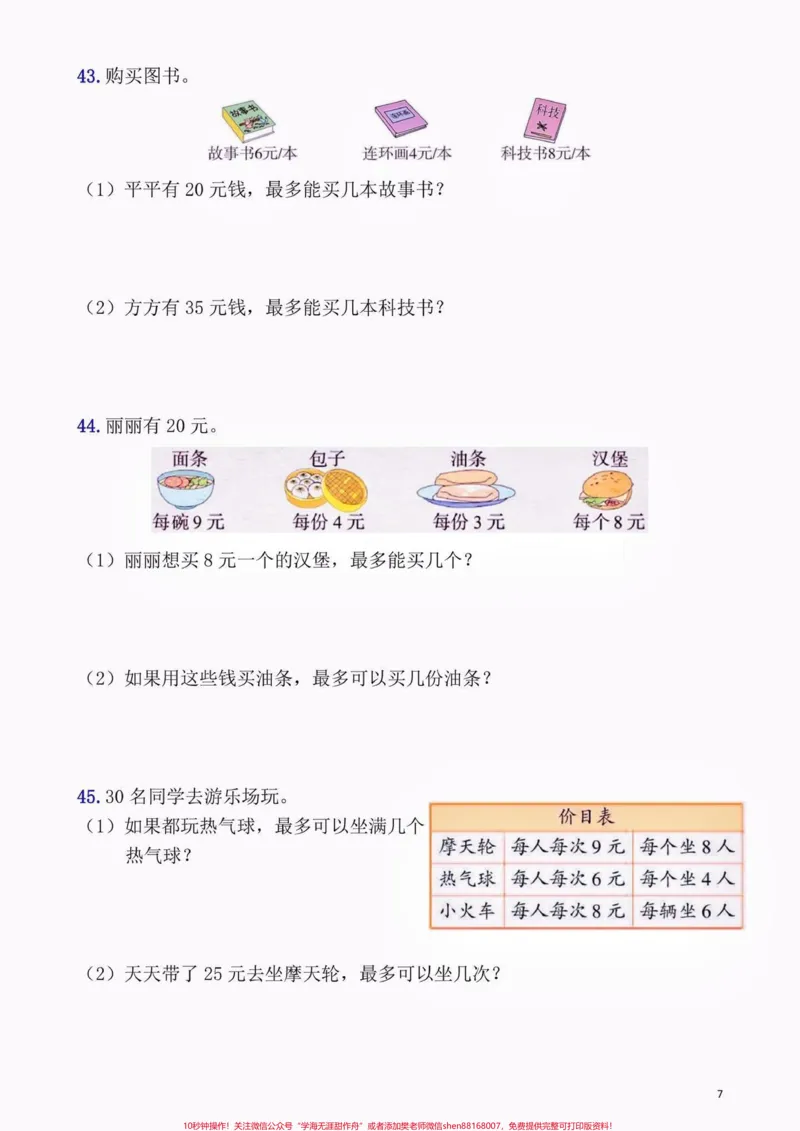 《二年级数学下册9大必考应用题。二年级数学下册9大必考应用题#二年级#二年级数学#二年级数学下册#关注我持续更新小学知识#应用题_最新小学1-9年级各科+幼升小+综合类学习资源汇总包》第8页预览