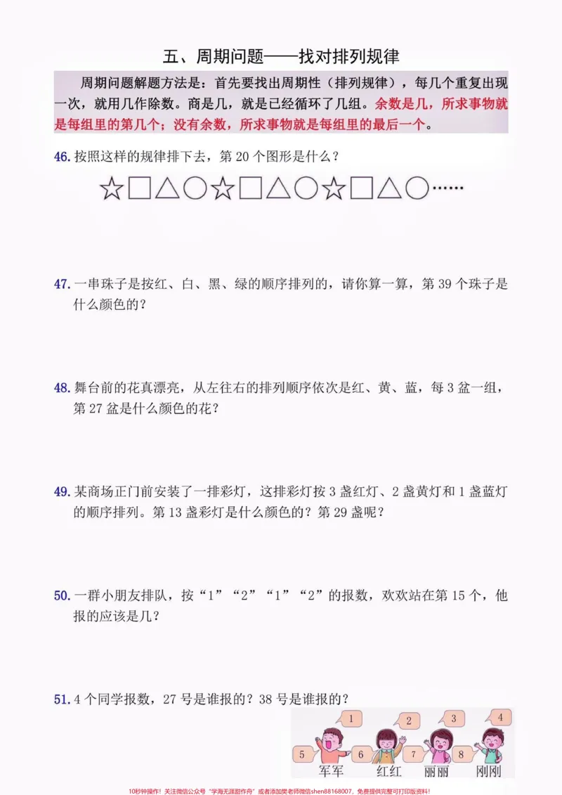 《二年级数学下册9大必考应用题。二年级数学下册9大必考应用题#二年级#二年级数学#二年级数学下册#关注我持续更新小学知识#应用题_最新小学1-9年级各科+幼升小+综合类学习资源汇总包》第9页预览