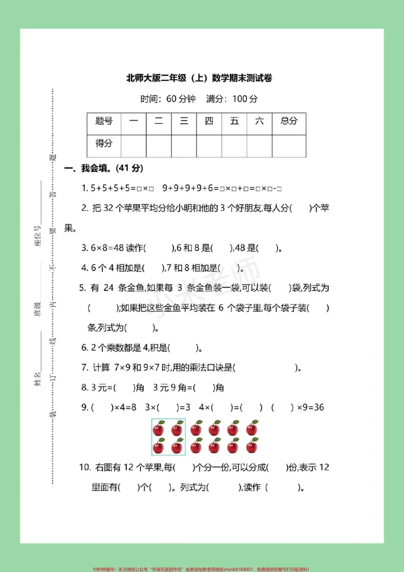 《#家长收藏孩子受益#必考考点#期末考试#二年级数学#北师大家长为孩子保存练习可打印》第2页预览