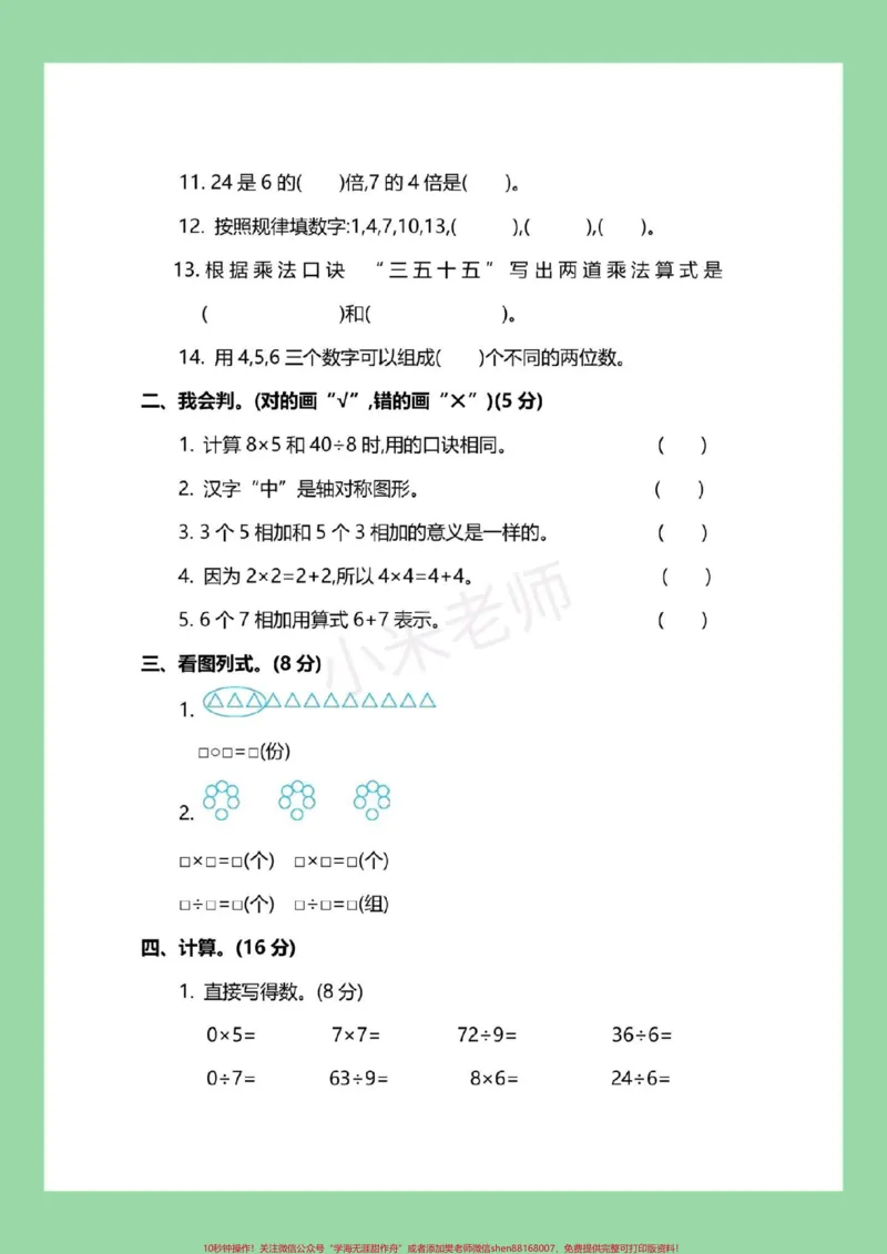 《#家长收藏孩子受益#必考考点#期末考试#二年级数学#北师大家长为孩子保存练习可打印》第3页预览