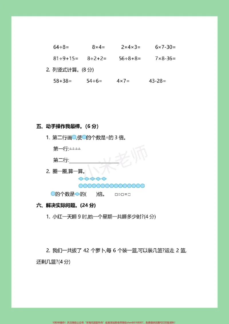 《#家长收藏孩子受益#必考考点#期末考试#二年级数学#北师大家长为孩子保存练习可打印》第4页预览