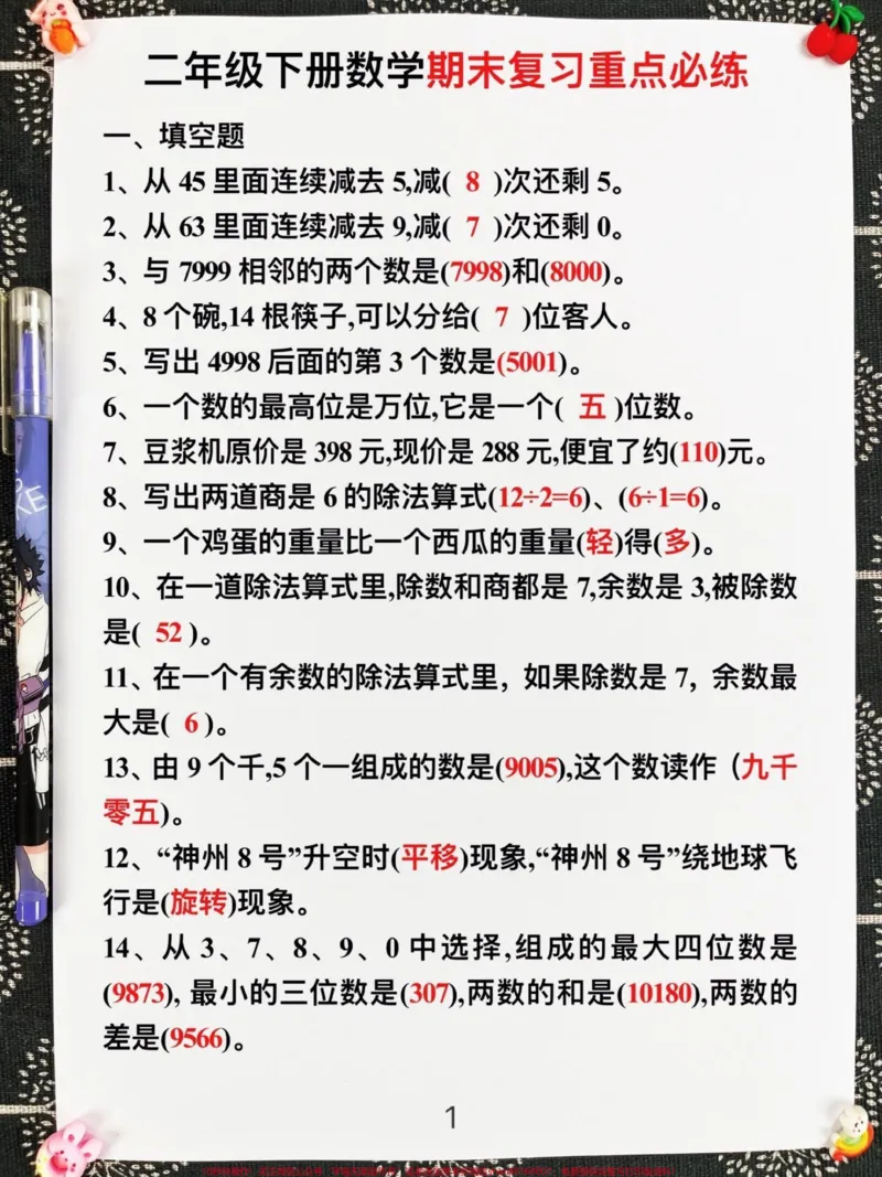 《二年级下册数学期末复习重点必练资料，期末。常考重点，老师精心整理，家长给孩子打印出来测试吧！#二年级下册数学#二年级数学期末复习#二年级数学期末考点》第2页预览