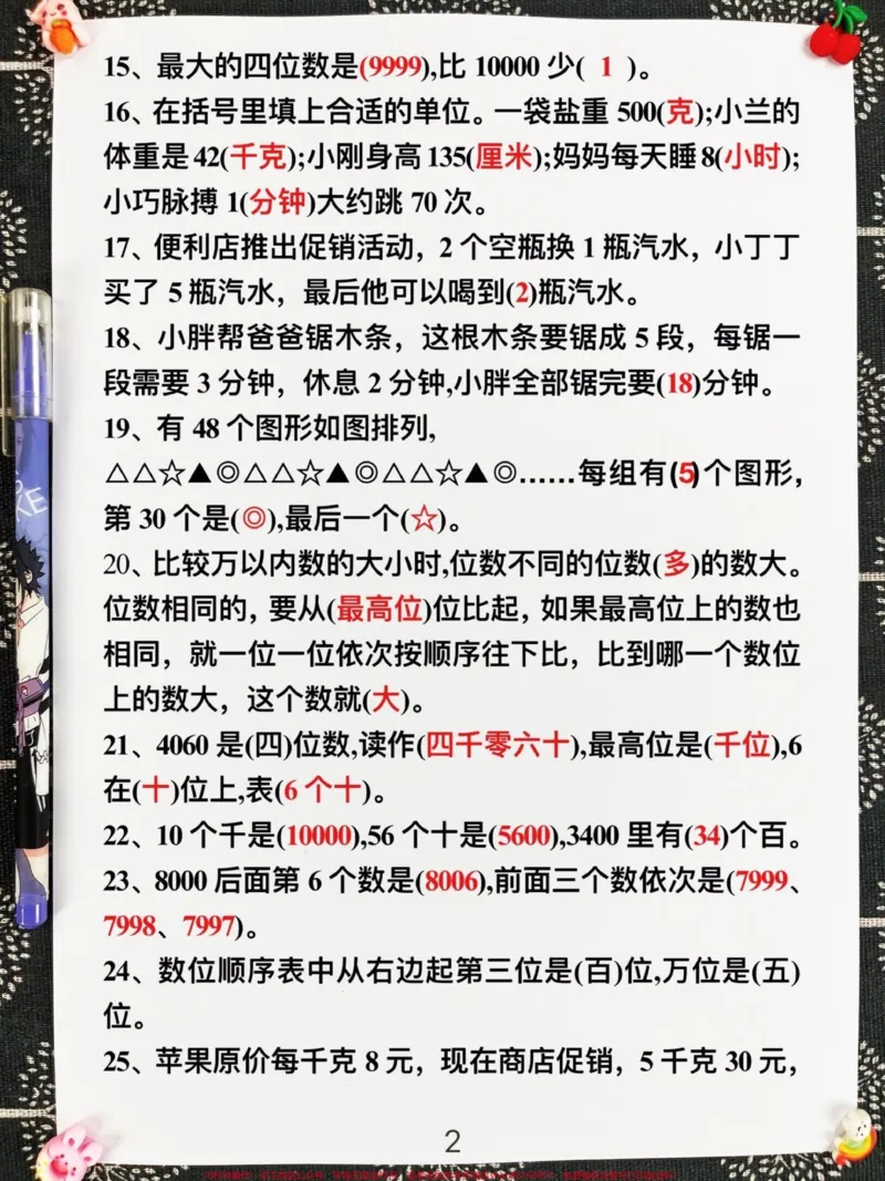 《二年级下册数学期末复习重点必练资料，期末。常考重点，老师精心整理，家长给孩子打印出来测试吧！#二年级下册数学#二年级数学期末复习#二年级数学期末考点》第3页预览