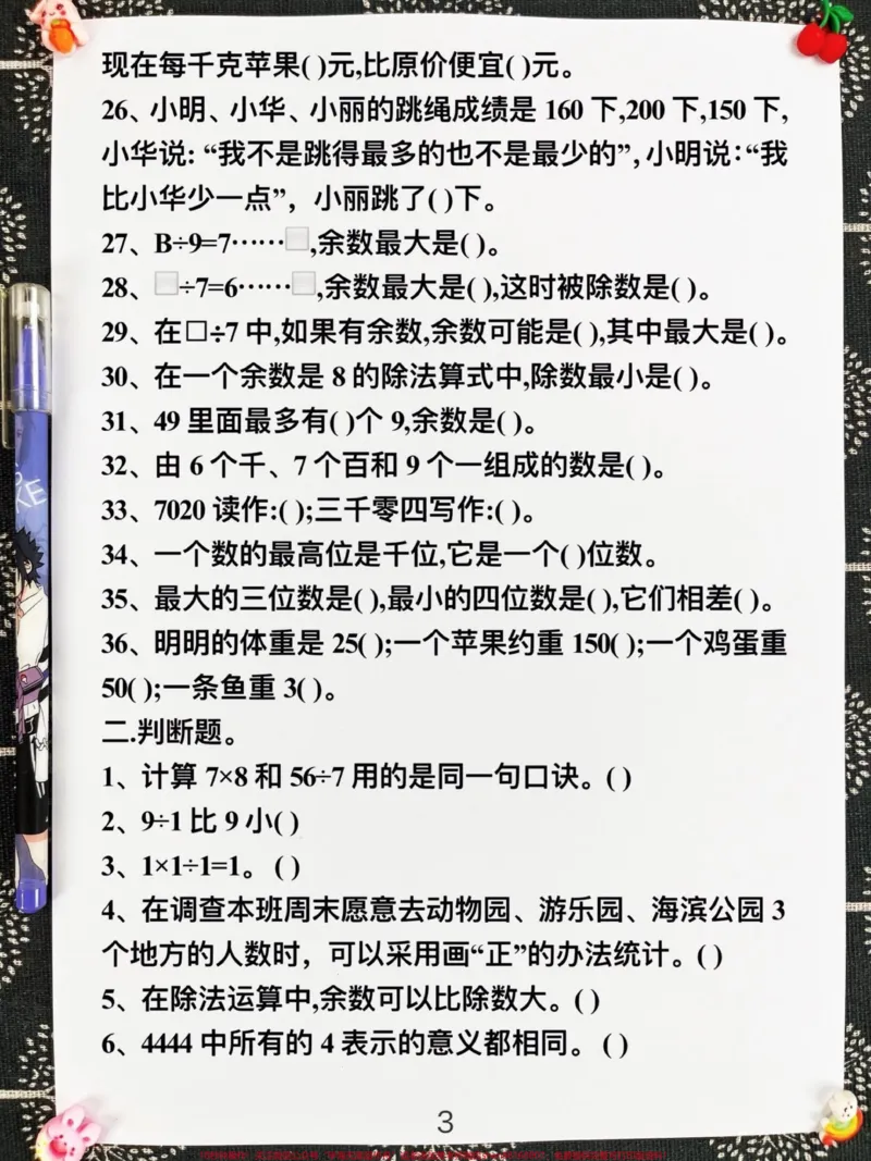 《二年级下册数学期末复习重点必练资料，期末。常考重点，老师精心整理，家长给孩子打印出来测试吧！#二年级下册数学#二年级数学期末复习#二年级数学期末考点》第4页预览