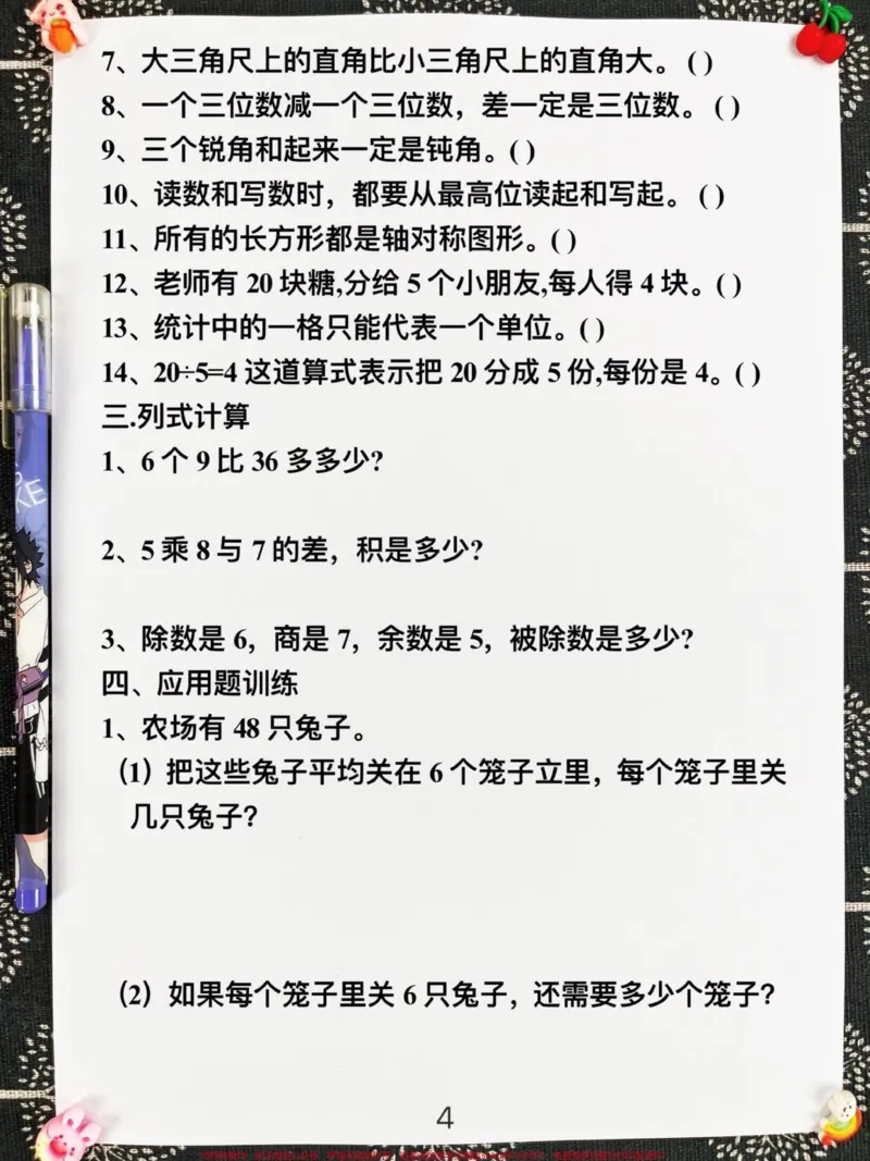《二年级下册数学期末复习重点必练资料，期末。常考重点，老师精心整理，家长给孩子打印出来测试吧！#二年级下册数学#二年级数学期末复习#二年级数学期末考点》第5页预览