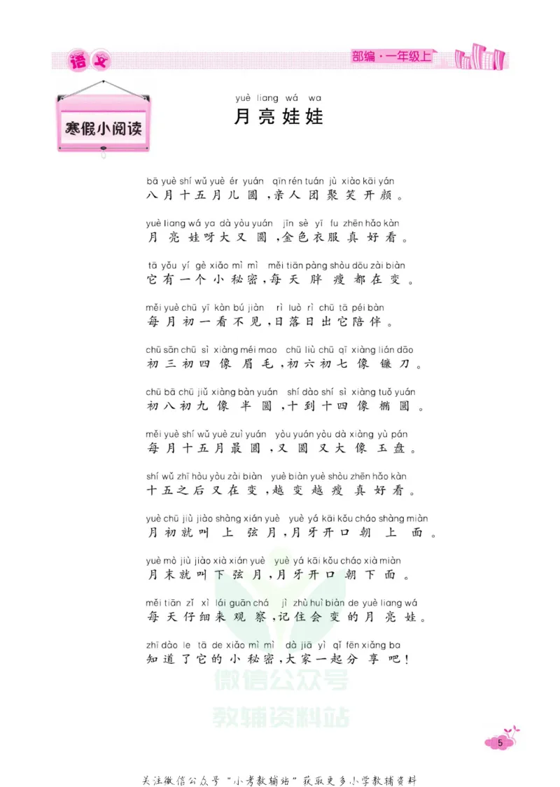 《快乐假期寒假作业一年级语文部编版_07.小学语文、英语、数学专区_小学寒假教辅汇总_1~6年级快乐假期·寒假作业》第10页预览