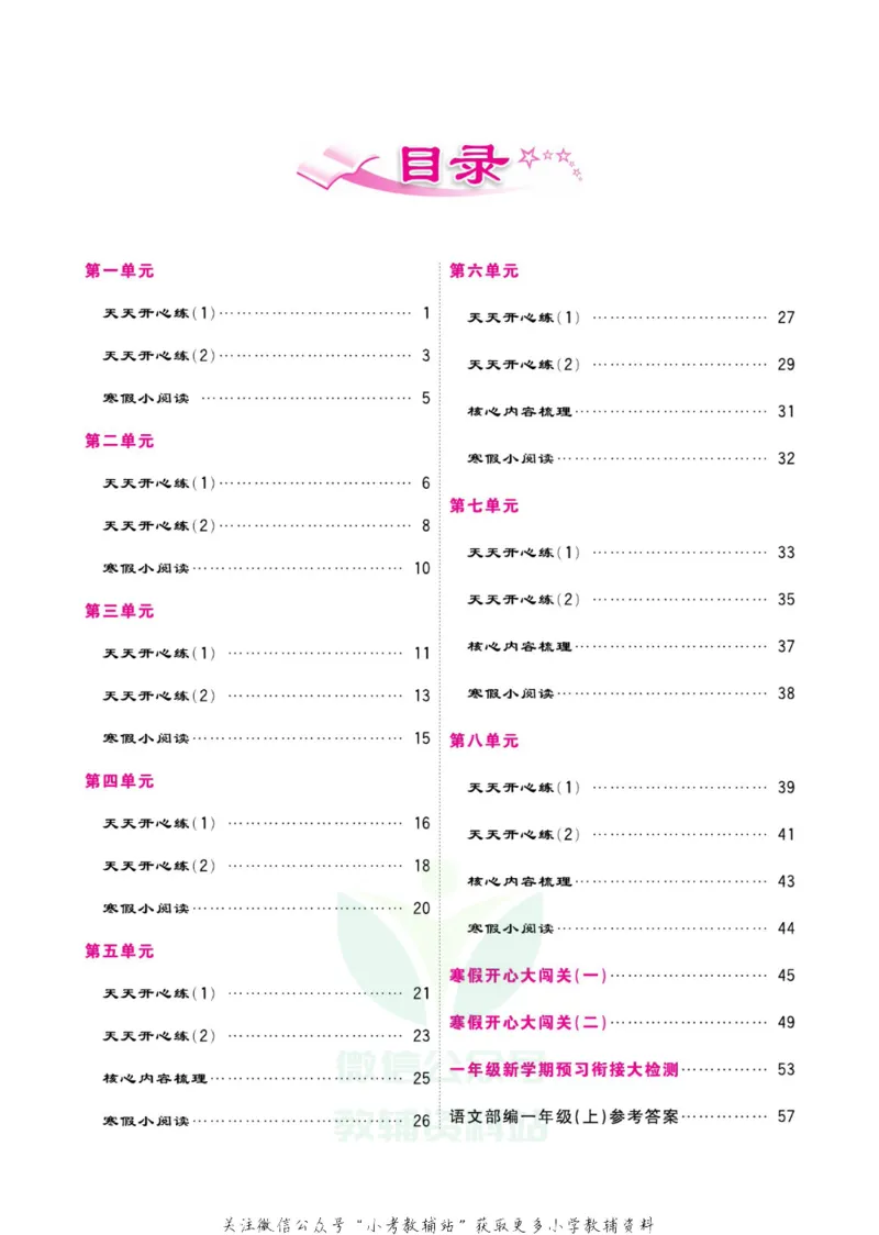 《快乐假期寒假作业一年级语文部编版_07.小学语文、英语、数学专区_小学寒假教辅汇总_1~6年级快乐假期·寒假作业》第5页预览