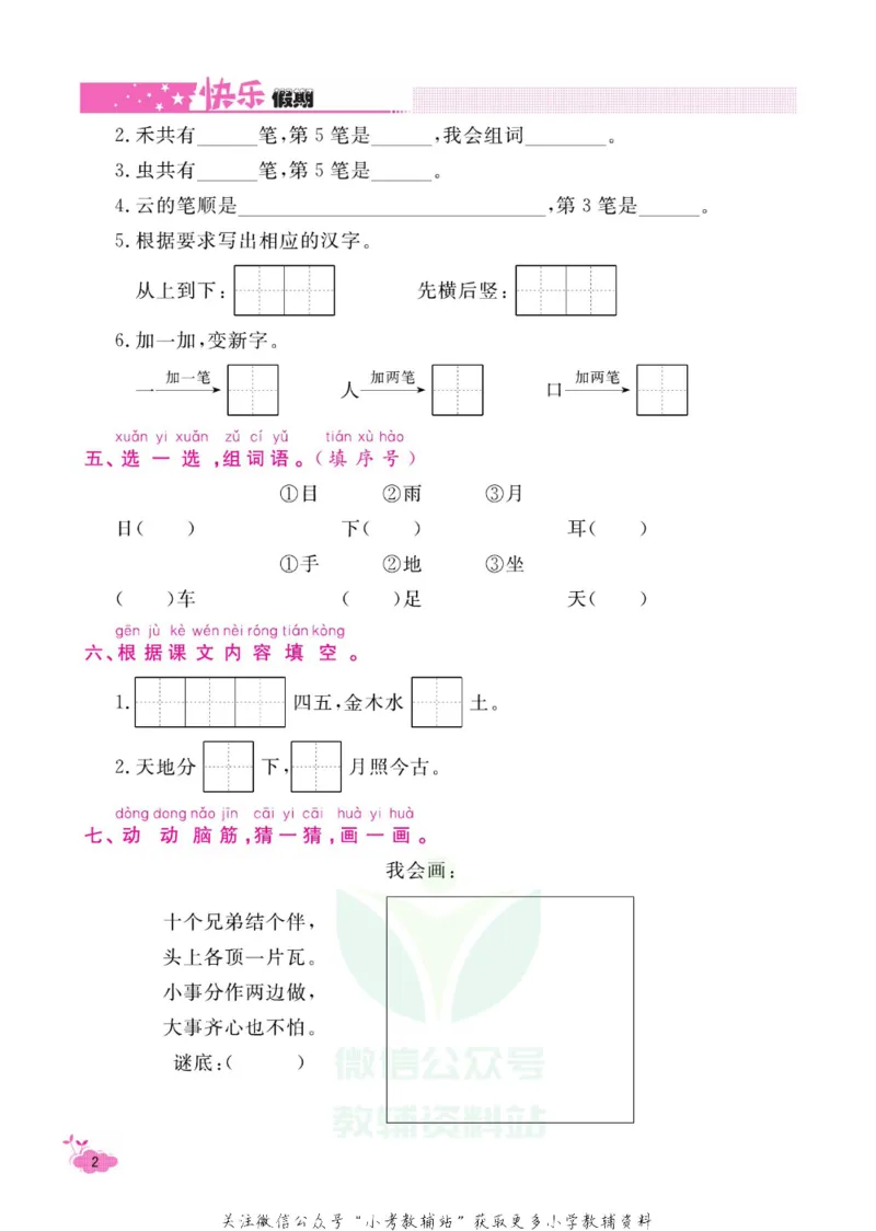 《快乐假期寒假作业一年级语文部编版_07.小学语文、英语、数学专区_小学寒假教辅汇总_1~6年级快乐假期·寒假作业》第7页预览