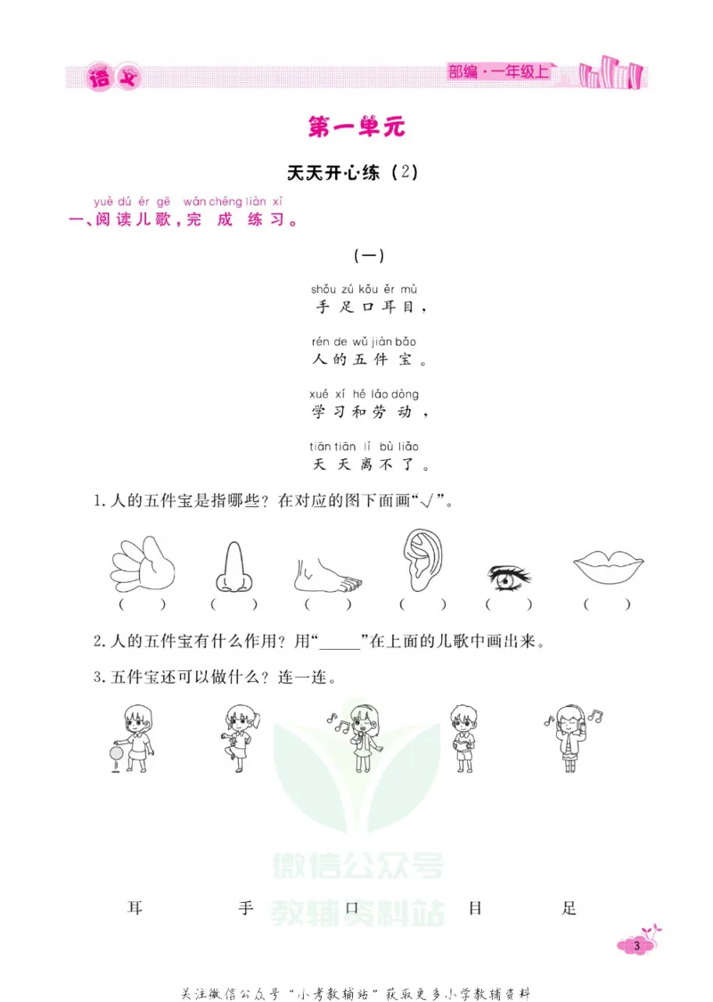 《快乐假期寒假作业一年级语文部编版_07.小学语文、英语、数学专区_小学寒假教辅汇总_1~6年级快乐假期·寒假作业》第8页预览