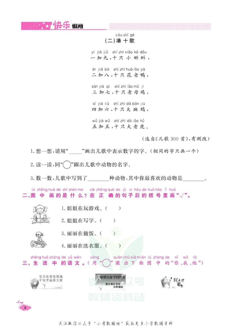 《快乐假期寒假作业一年级语文部编版_07.小学语文、英语、数学专区_小学寒假教辅汇总_1~6年级快乐假期·寒假作业》第9页预览