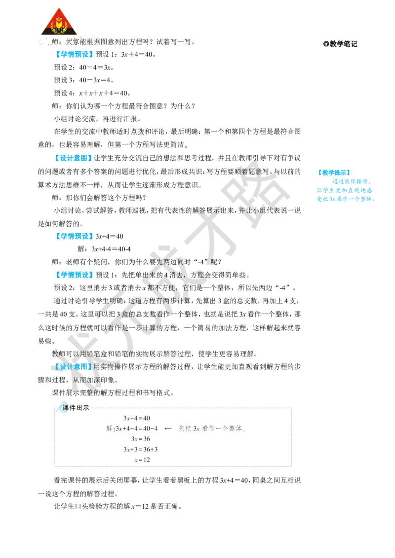 《第5课时解方程（3）_26春小学语数英道科各版本《课件+教案》_26春人教版语数《状元大课堂》课件+教案_25秋_数学《状元大课堂》教案+课件人教25秋_5年级数学上册导学案+名师教学设计》第2页预览