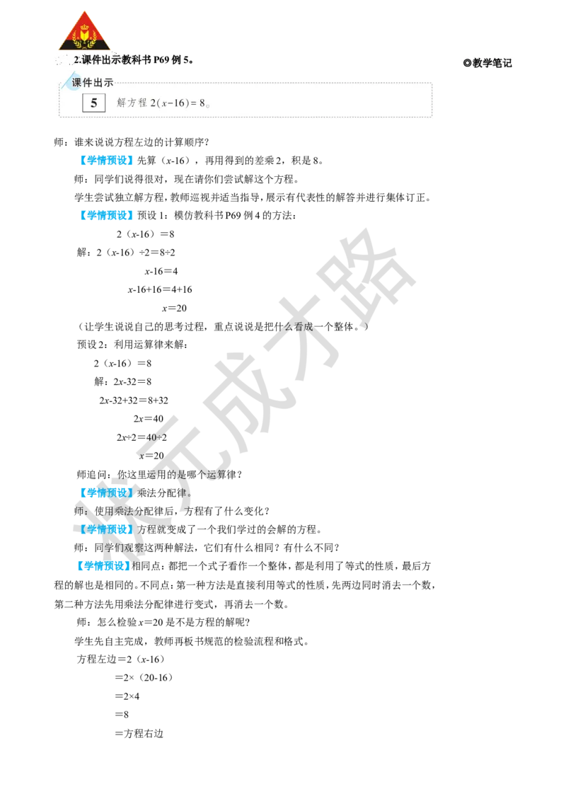 《第5课时解方程（3）_26春小学语数英道科各版本《课件+教案》_26春人教版语数《状元大课堂》课件+教案_25秋_数学《状元大课堂》教案+课件人教25秋_5年级数学上册导学案+名师教学设计》第3页预览