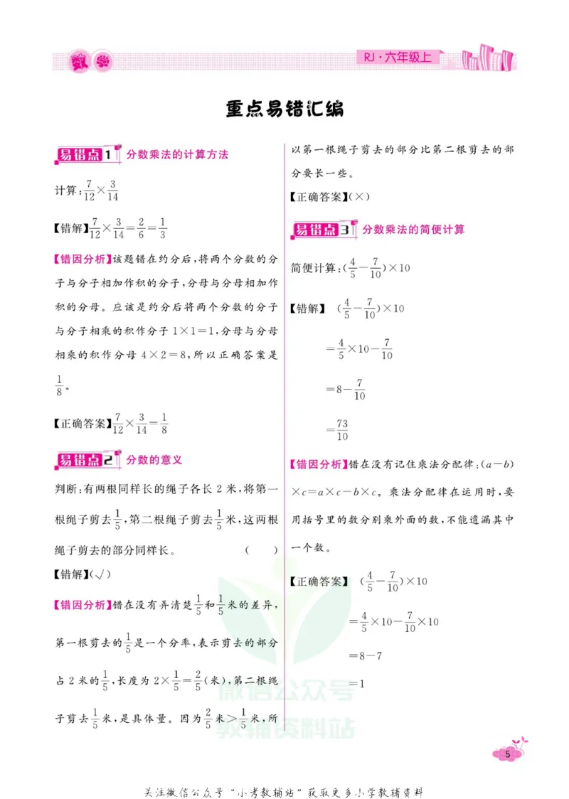 《快乐假期寒假作业六年级数学人教版_07.小学语文、英语、数学专区_小学寒假教辅汇总_1~6年级快乐假期·寒假作业》第10页预览