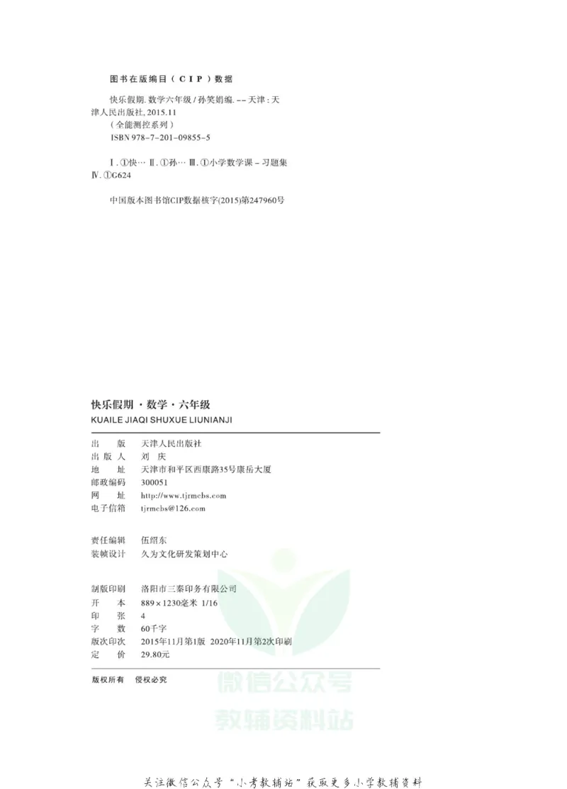 《快乐假期寒假作业六年级数学人教版_07.小学语文、英语、数学专区_小学寒假教辅汇总_1~6年级快乐假期·寒假作业》第3页预览