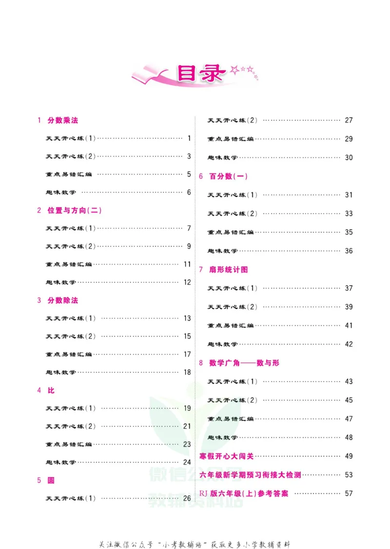 《快乐假期寒假作业六年级数学人教版_07.小学语文、英语、数学专区_小学寒假教辅汇总_1~6年级快乐假期·寒假作业》第5页预览
