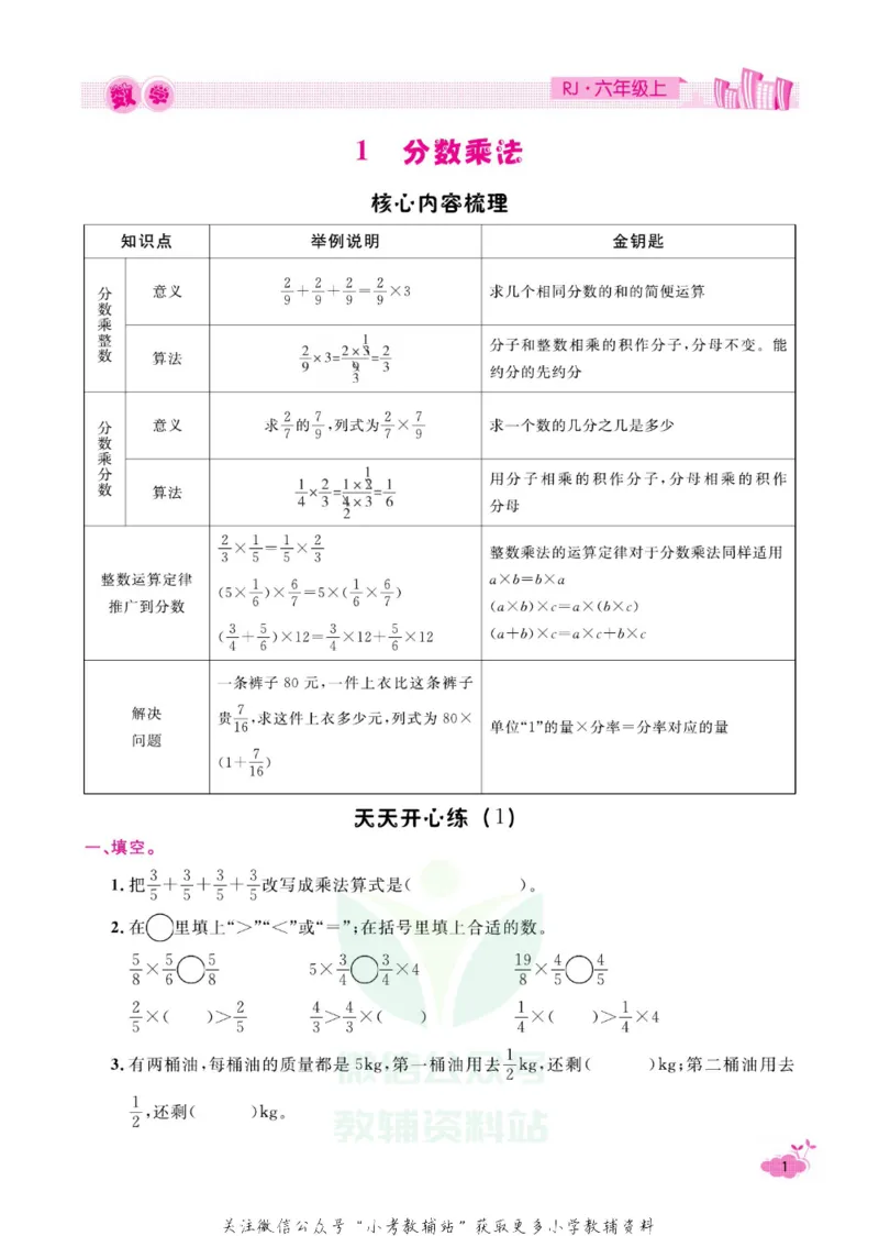 《快乐假期寒假作业六年级数学人教版_07.小学语文、英语、数学专区_小学寒假教辅汇总_1~6年级快乐假期·寒假作业》第6页预览
