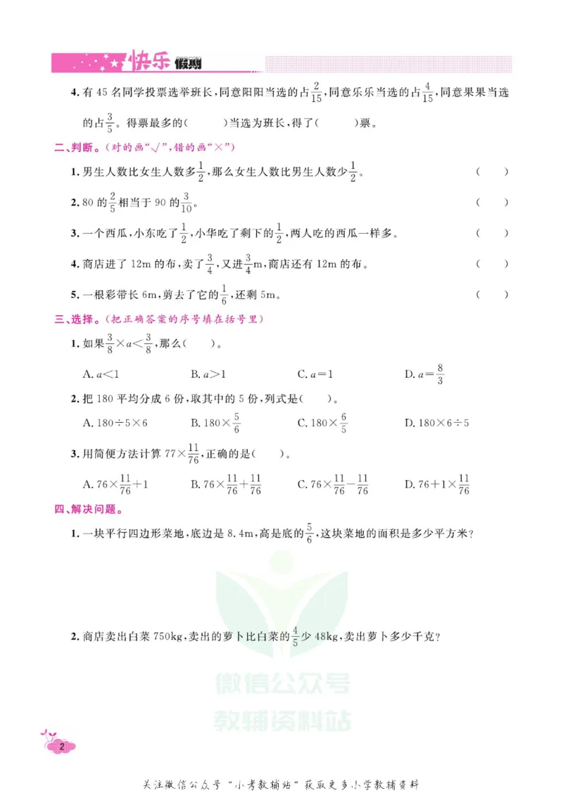 《快乐假期寒假作业六年级数学人教版_07.小学语文、英语、数学专区_小学寒假教辅汇总_1~6年级快乐假期·寒假作业》第7页预览