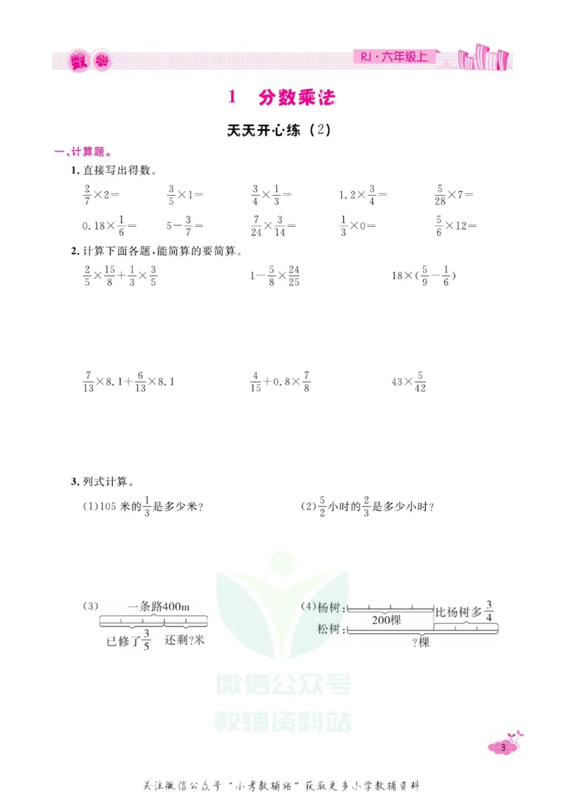《快乐假期寒假作业六年级数学人教版_07.小学语文、英语、数学专区_小学寒假教辅汇总_1~6年级快乐假期·寒假作业》第8页预览
