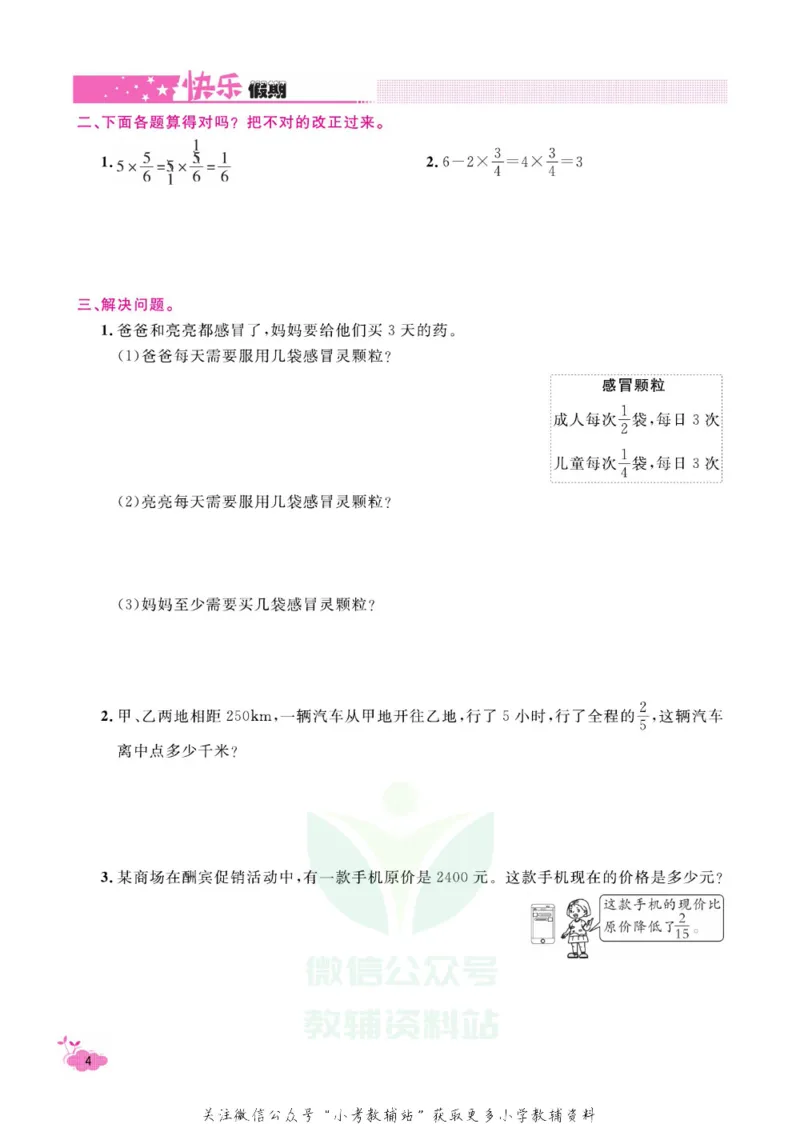 《快乐假期寒假作业六年级数学人教版_07.小学语文、英语、数学专区_小学寒假教辅汇总_1~6年级快乐假期·寒假作业》第9页预览