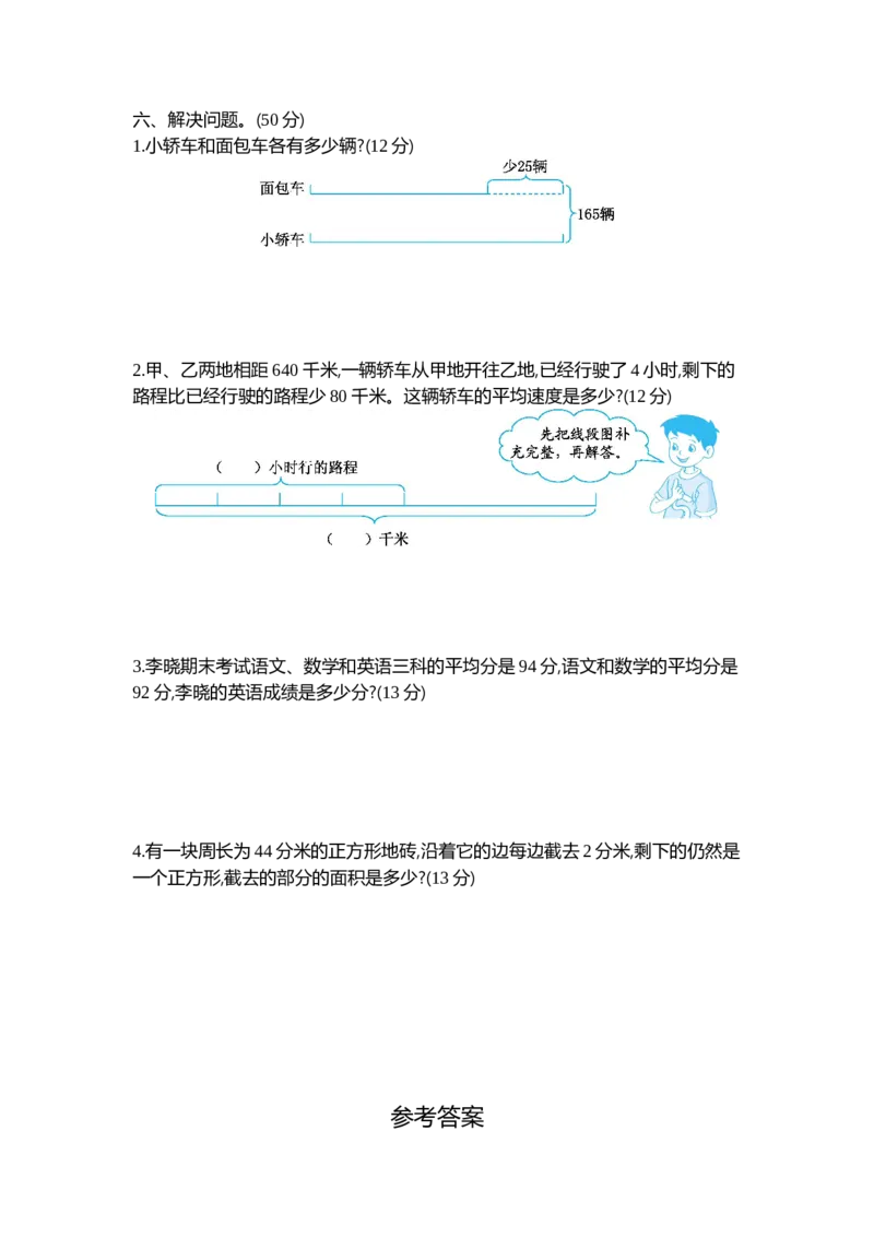 《第五单元测试卷（二）_26春小学语数英道科各版本《课件+教案》_26春各版本数学《课件+教案》1-6年级下册_26春苏教版数学1-6年级下册教案课件PPT_苏教版数学四年级下册教案课件（26春）》第2页预览
