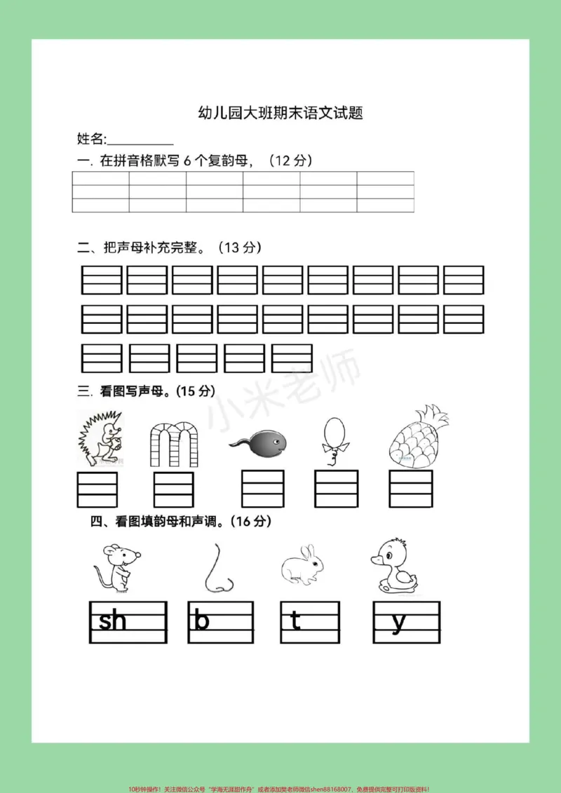 《#家长收藏孩子受益#幼小衔接#汉语拼音#一年级幼升小拼音很重要保存练习吧_最新小学1-9年级各科+幼升小+综合类学习资源汇总包_幼升小一线老师整理版资源（全网独家）》第2页预览