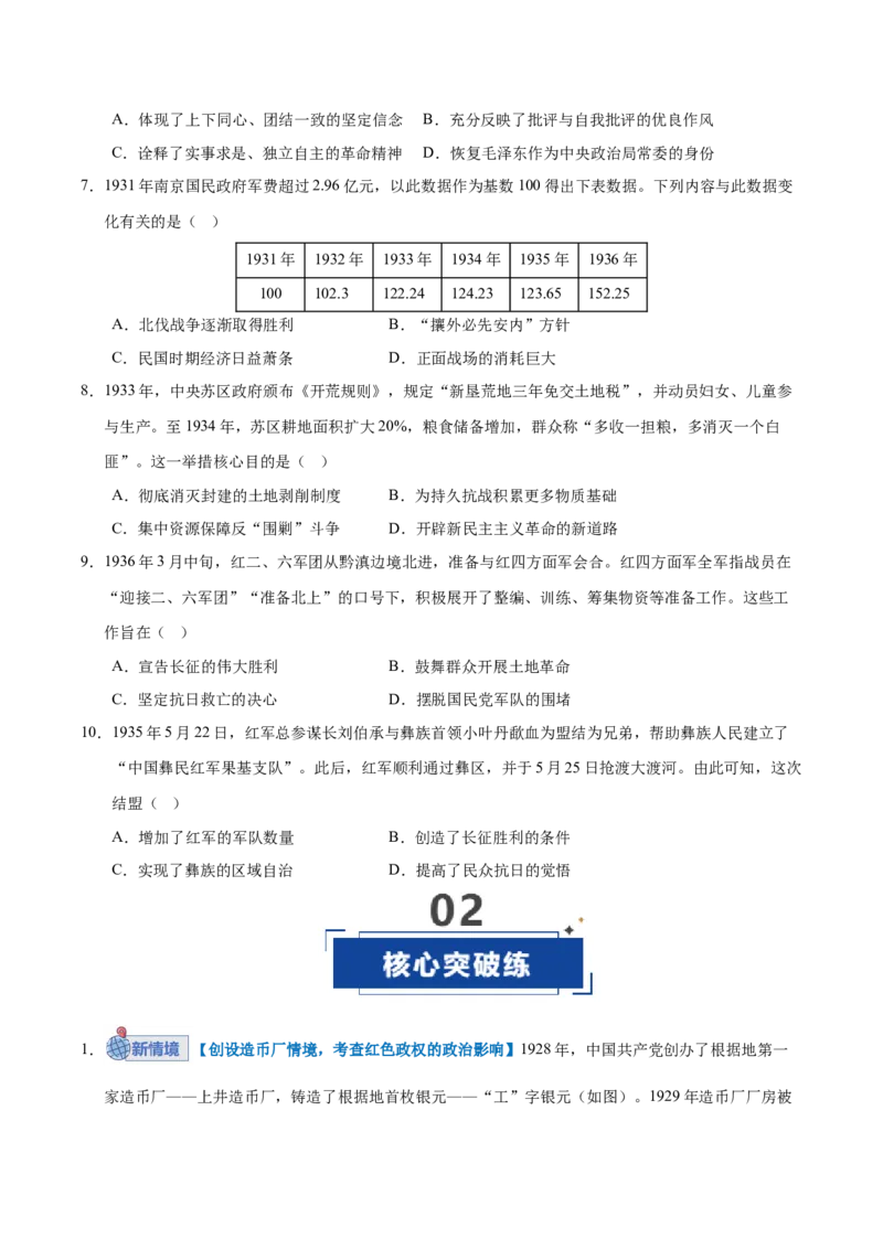 《第15讲南京国民政府的统治和中国开辟革命新道路（专项训练）（全国通用）（学生版）_高考一二三轮复习_历史_2026年_2026年高考历史一轮复习讲义+练习+课件（新教材新高考）-G55》第5页预览