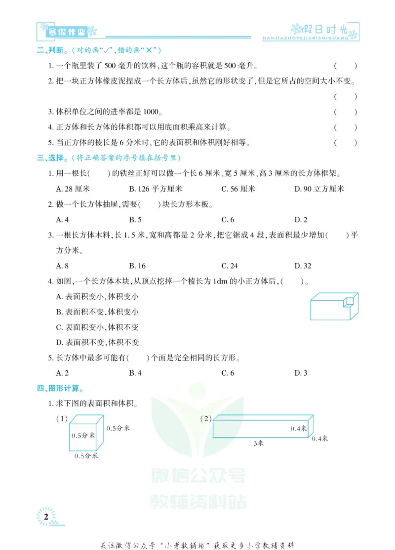 《快乐寒假七彩的假期生活六年级数学苏教版_07.小学语文、英语、数学专区_小学寒假教辅汇总_1~6年级快乐寒假·七彩的假期生活》第5页预览