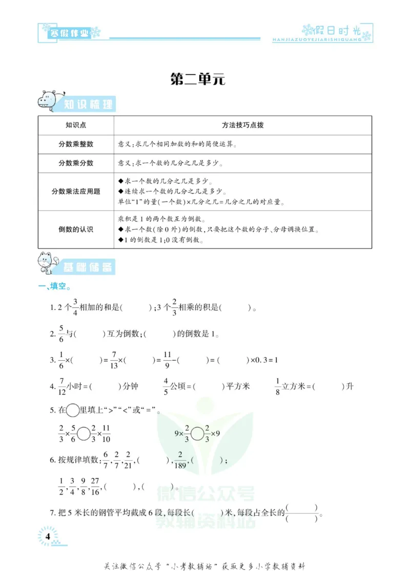 《快乐寒假七彩的假期生活六年级数学苏教版_07.小学语文、英语、数学专区_小学寒假教辅汇总_1~6年级快乐寒假·七彩的假期生活》第7页预览