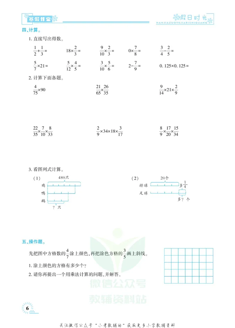 《快乐寒假七彩的假期生活六年级数学苏教版_07.小学语文、英语、数学专区_小学寒假教辅汇总_1~6年级快乐寒假·七彩的假期生活》第9页预览