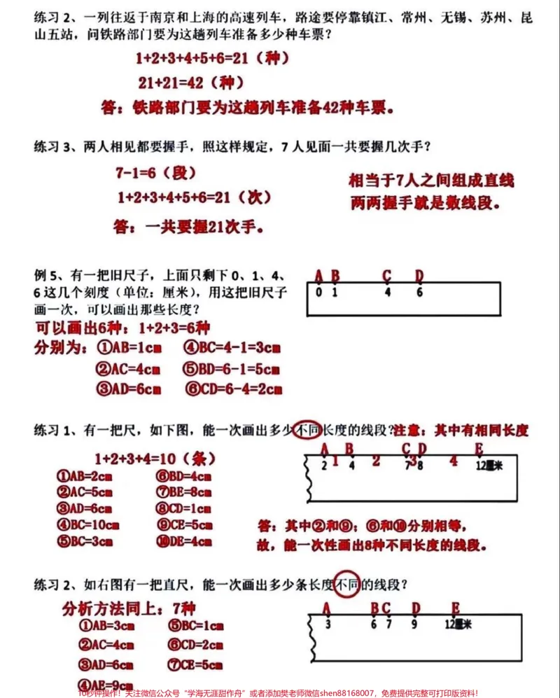 《二年级上册数学重难点题型。#家长收藏孩子受益#知识分享#育儿#家庭教育#二年级》第3页预览