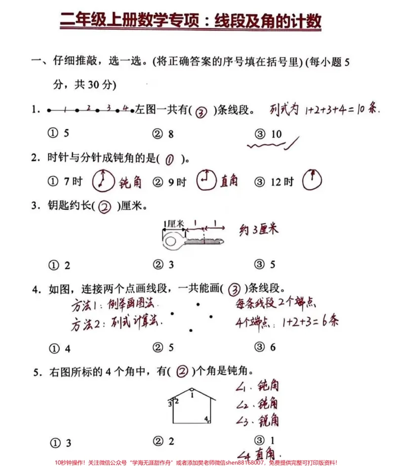 《二年级上册数学重难点题型。#家长收藏孩子受益#知识分享#育儿#家庭教育#二年级》第4页预览