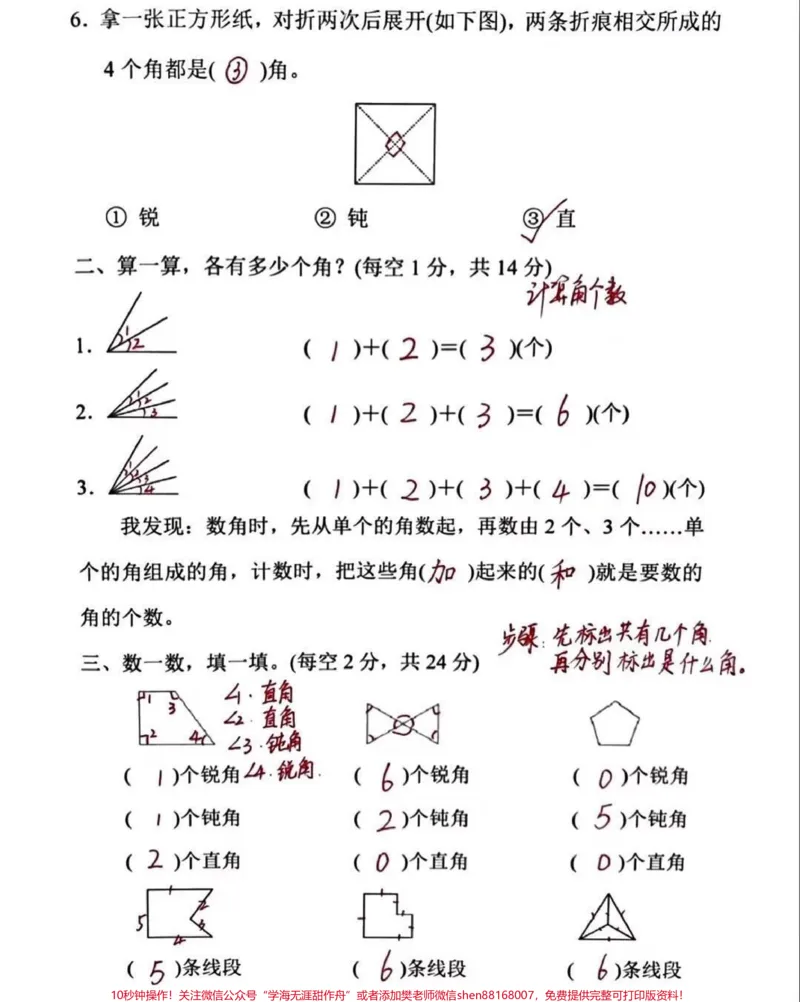 《二年级上册数学重难点题型。#家长收藏孩子受益#知识分享#育儿#家庭教育#二年级》第5页预览