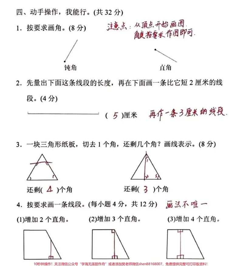 《二年级上册数学重难点题型。#家长收藏孩子受益#知识分享#育儿#家庭教育#二年级》第6页预览