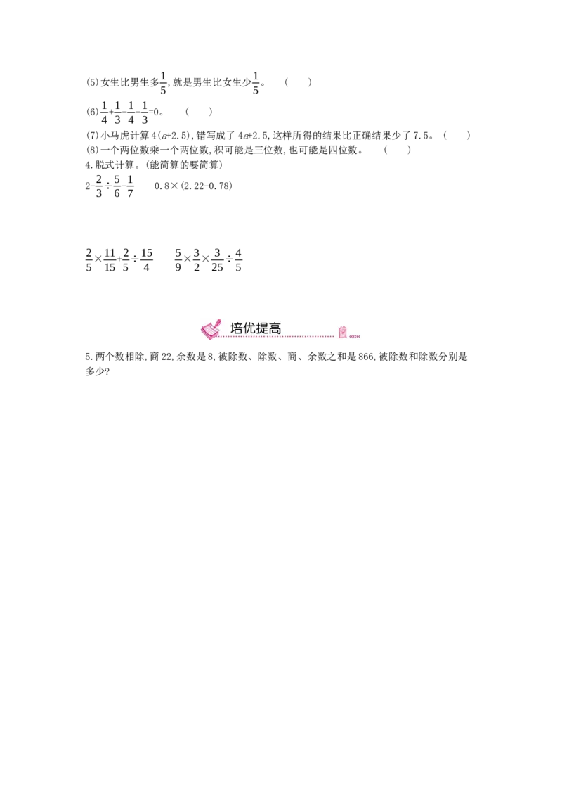 《第4课时数的运算(1)-冀教版（含答案）_26春小学语数英道科各版本《课件+教案》_26春各版本数学《课件+教案》1-6年级下册_26春冀教版数学《课件+教案》1-6年级下册_其他资源_1.数与代数》第2页预览