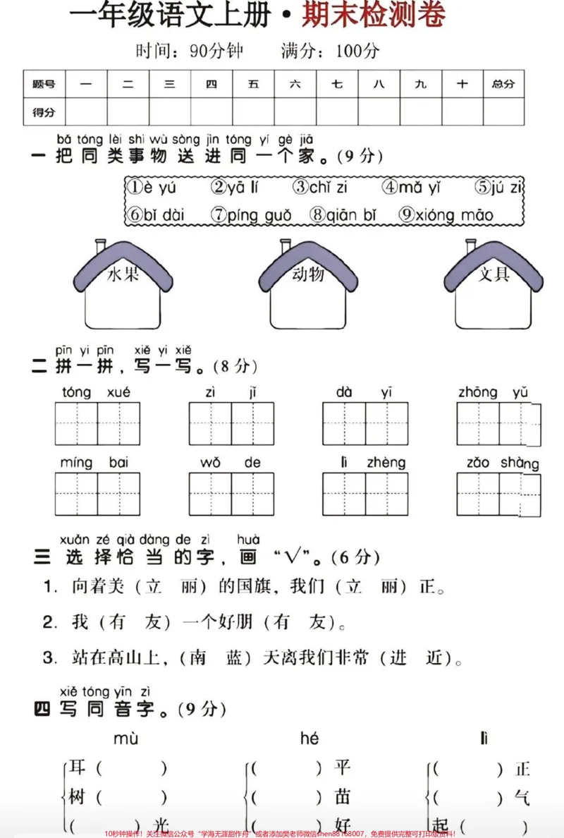 《id7310156622247087387无标题追加作品id_最新小学1-9年级各科+幼升小+综合类学习资源汇总包_价值20万元!最新小学1-9年级各科+幼升小+综合类学习资源汇总包》第1页预览