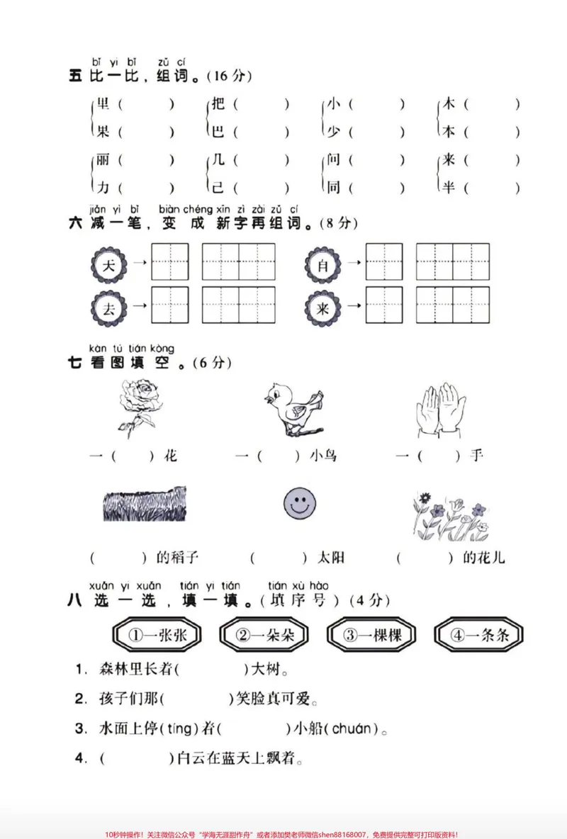 《id7310156622247087387无标题追加作品id_最新小学1-9年级各科+幼升小+综合类学习资源汇总包_价值20万元!最新小学1-9年级各科+幼升小+综合类学习资源汇总包》第2页预览