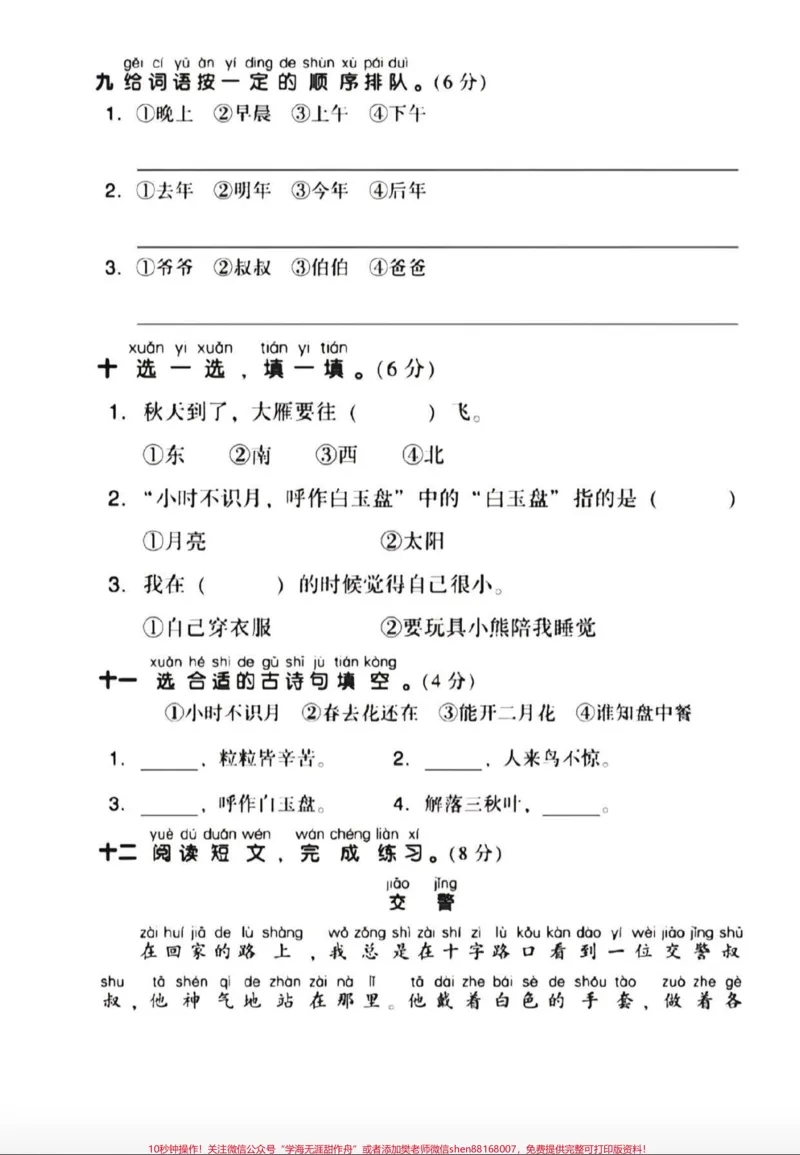 《id7310156622247087387无标题追加作品id_最新小学1-9年级各科+幼升小+综合类学习资源汇总包_价值20万元!最新小学1-9年级各科+幼升小+综合类学习资源汇总包》第3页预览