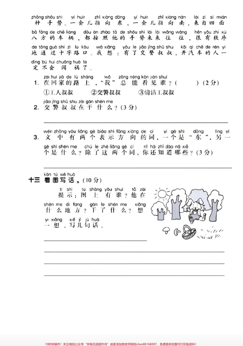 《id7310156622247087387无标题追加作品id_最新小学1-9年级各科+幼升小+综合类学习资源汇总包_价值20万元!最新小学1-9年级各科+幼升小+综合类学习资源汇总包》第4页预览