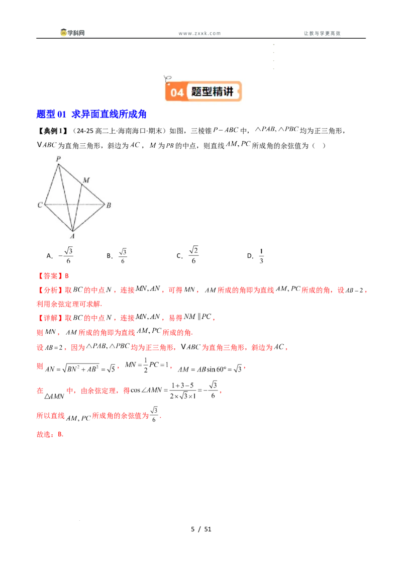 《第11讲直线与平面垂直（解析版）_2027高中必刷题_必刷题2027_2027高一高二必刷题_数学_YZ-133-高中数学同步精讲B版高一二三基础+培优讲义+专题练习word版电子_4.人教B版高中数学讲义必修四》第5页预览