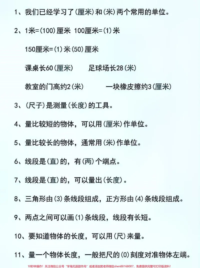 《二年级数学必背公式。#关注我持续更新小学知识#知识点总结#暑假预习#小学数学#二年级数学上册@qunju888.com小助手@qunju888.com创作者中心@qunju888.com热点宝@qunju888.com来客官方助推官》第3页预览